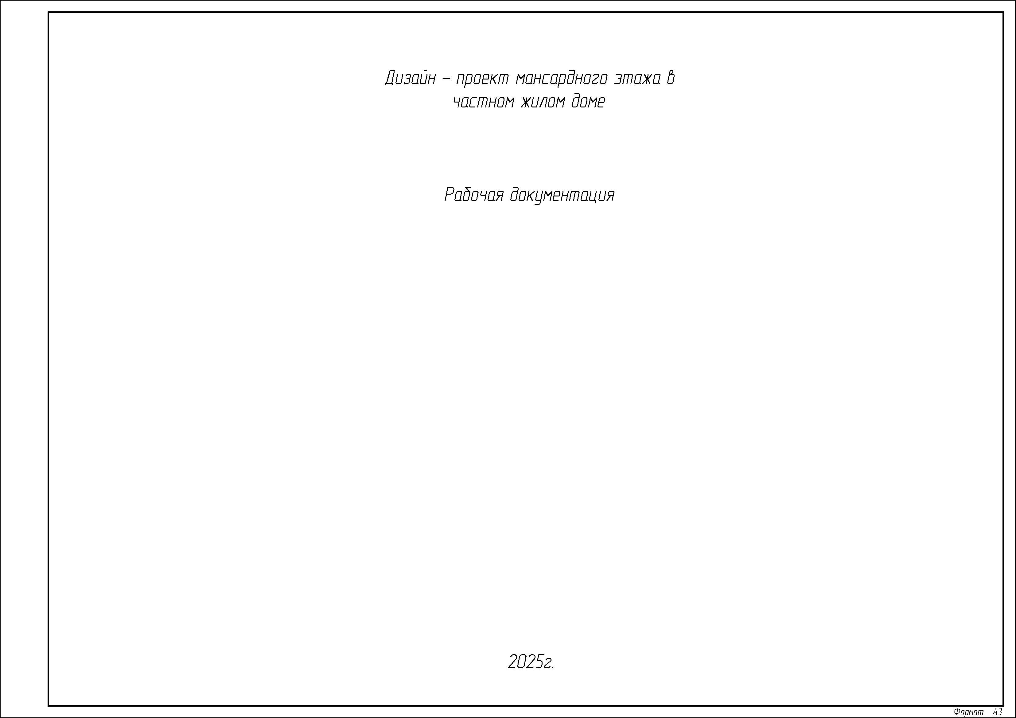 Мансарда для всей семьи №2