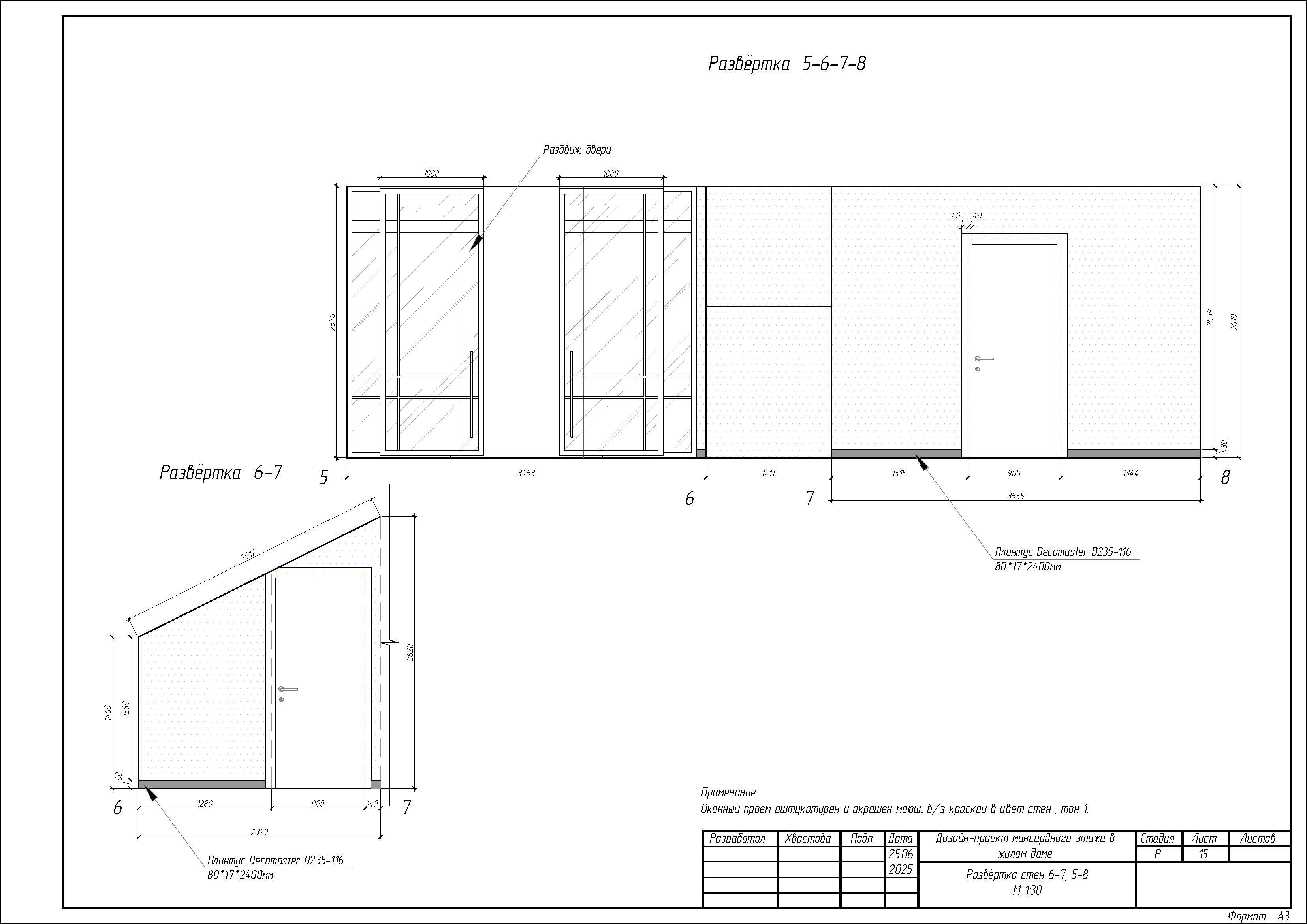 Мансарда для всей семьи №2