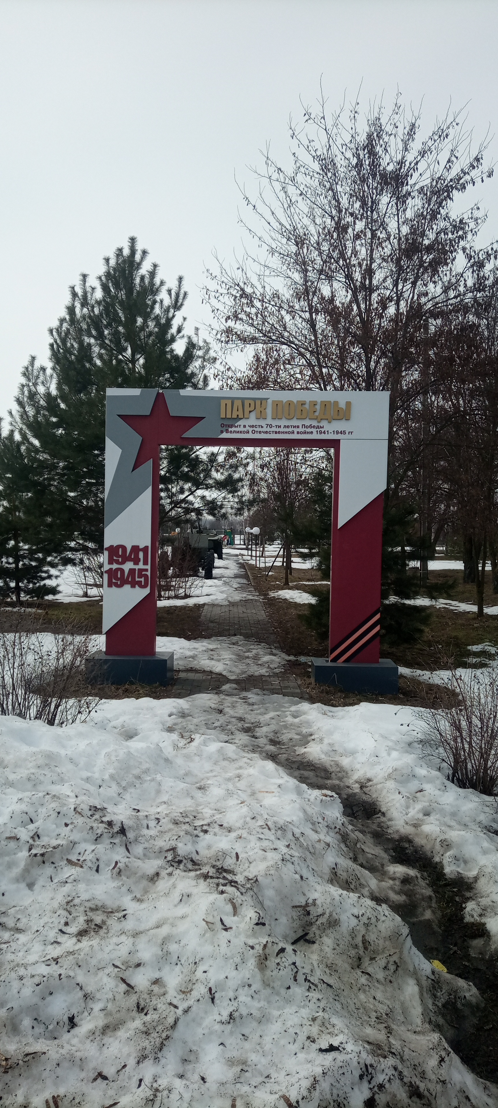 Парк Победы в рп Дмитриевка