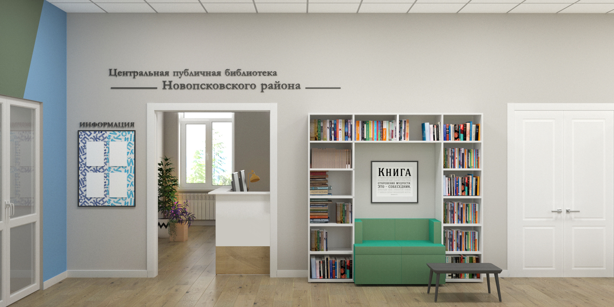 Библиотека