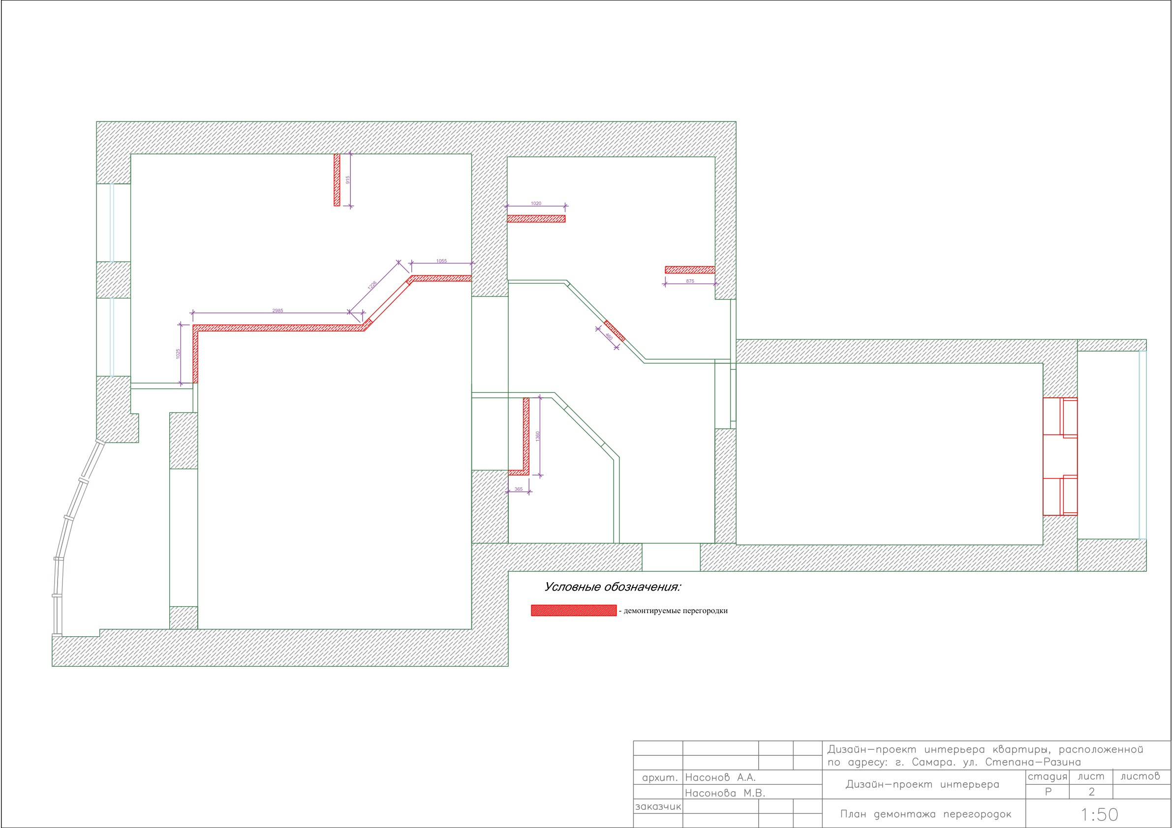 План демонтажа кухни-гостиной