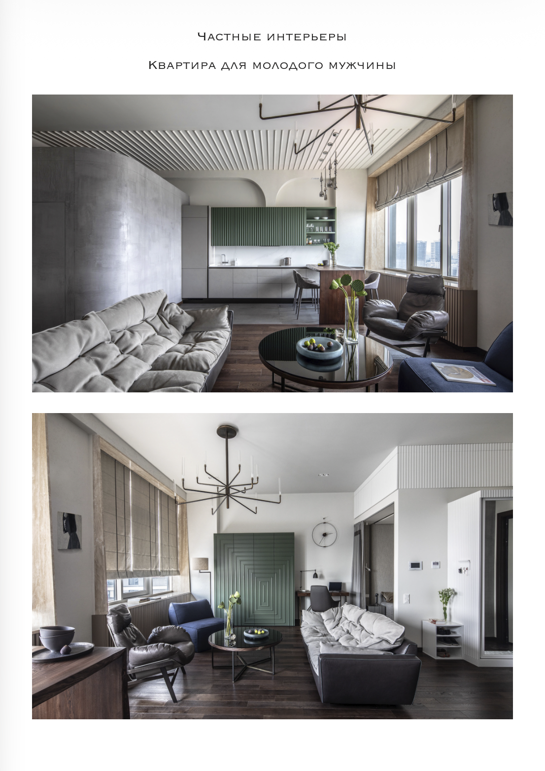 квартира молодого мужчины