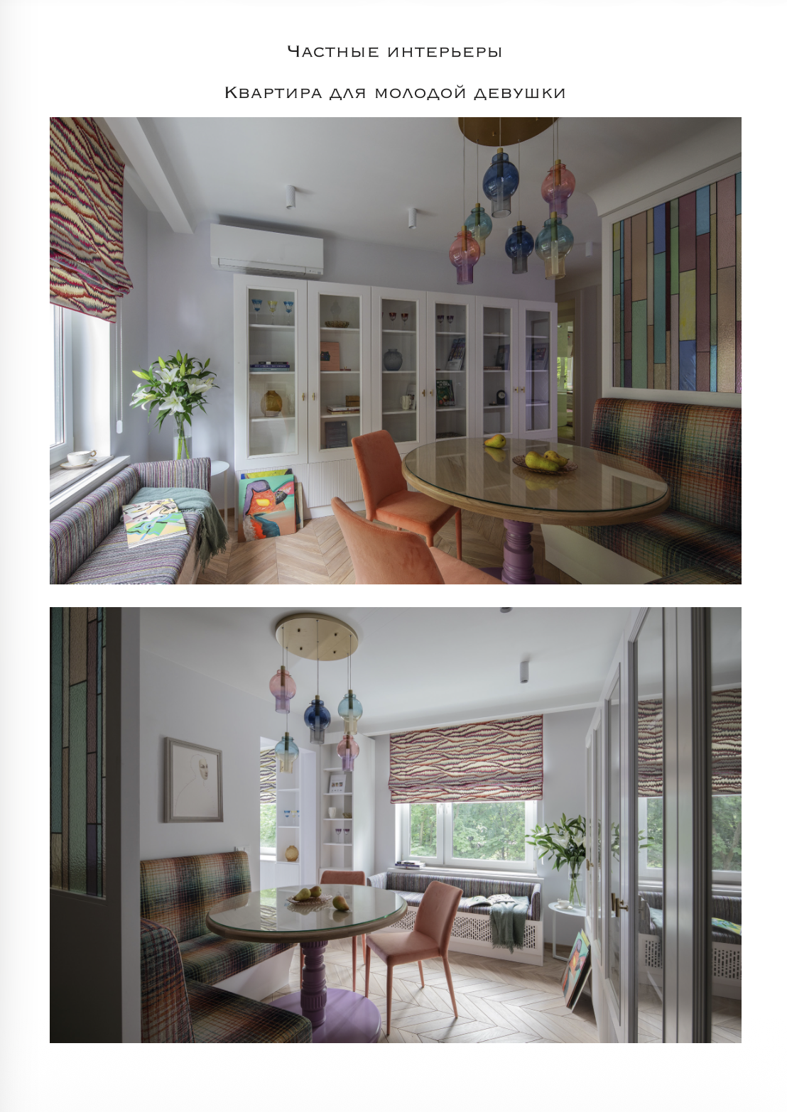 квартира молодой девушки