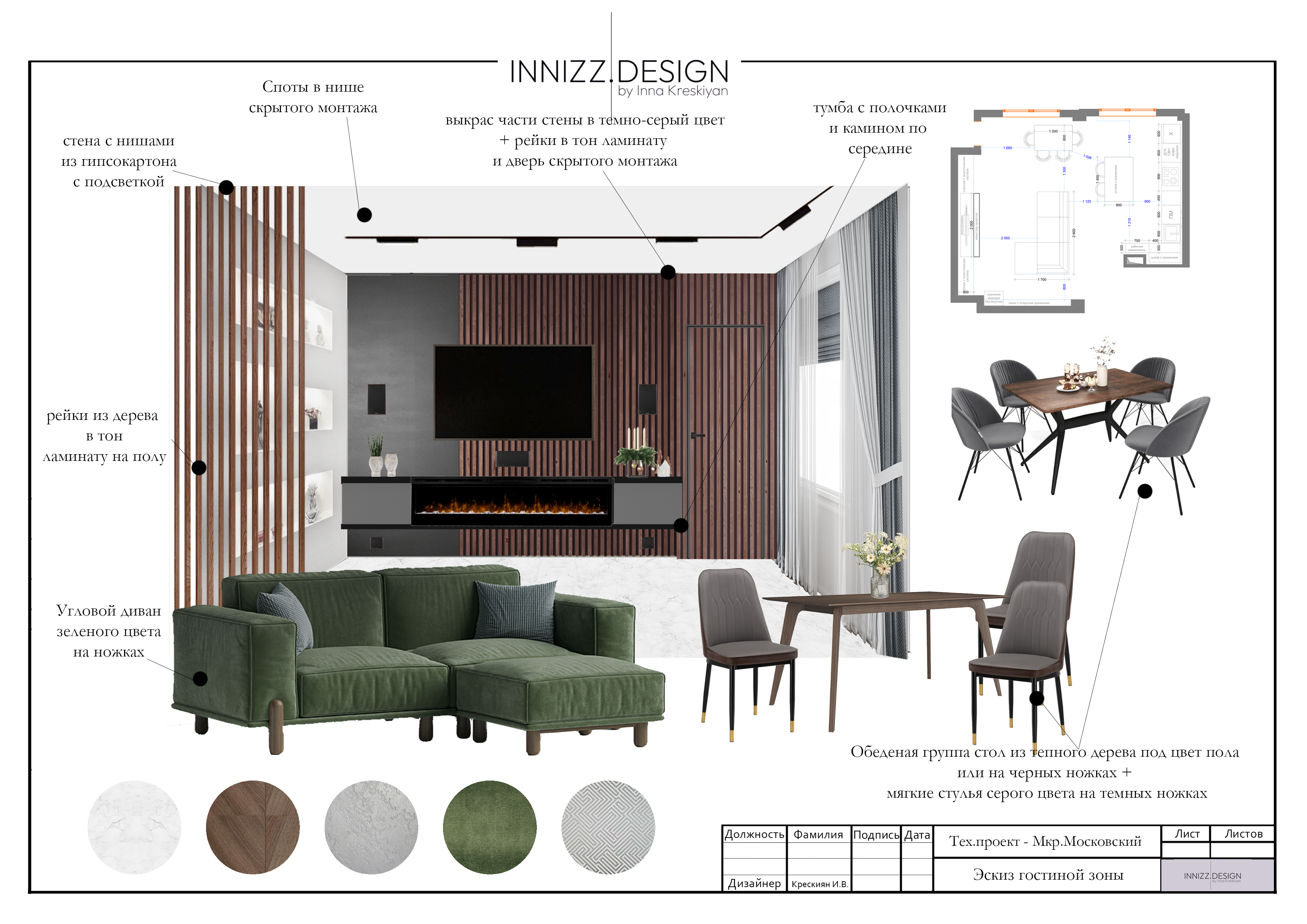 Кухня-Гостиная (г. Брянск)