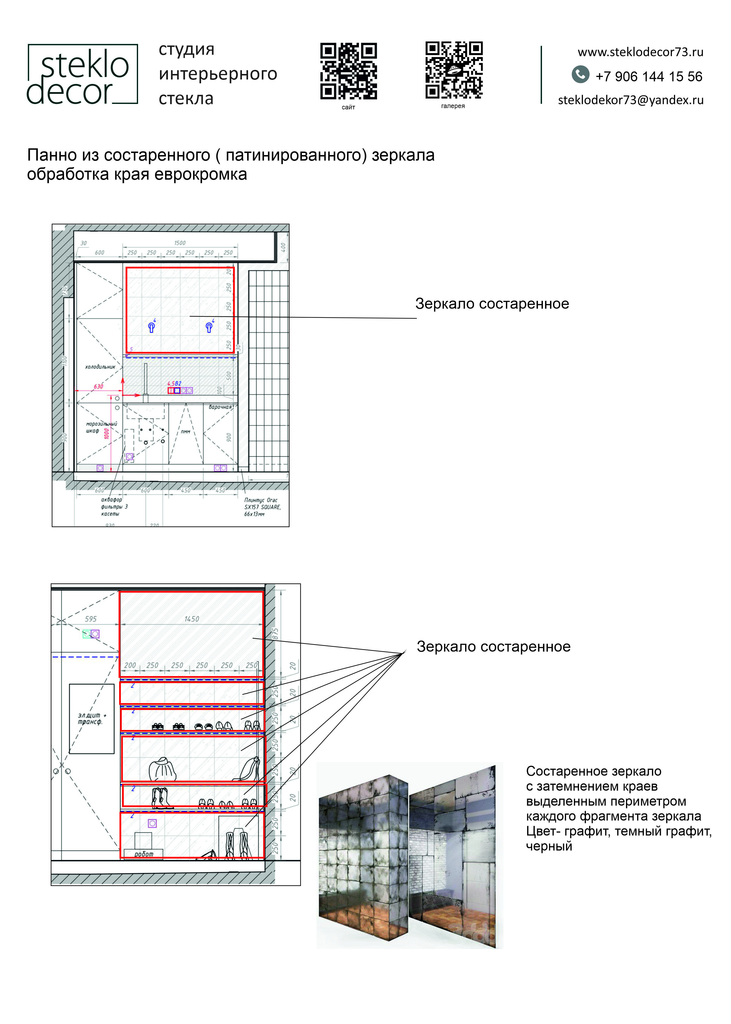 Панно из состаренного зеркала на кухонный фартук