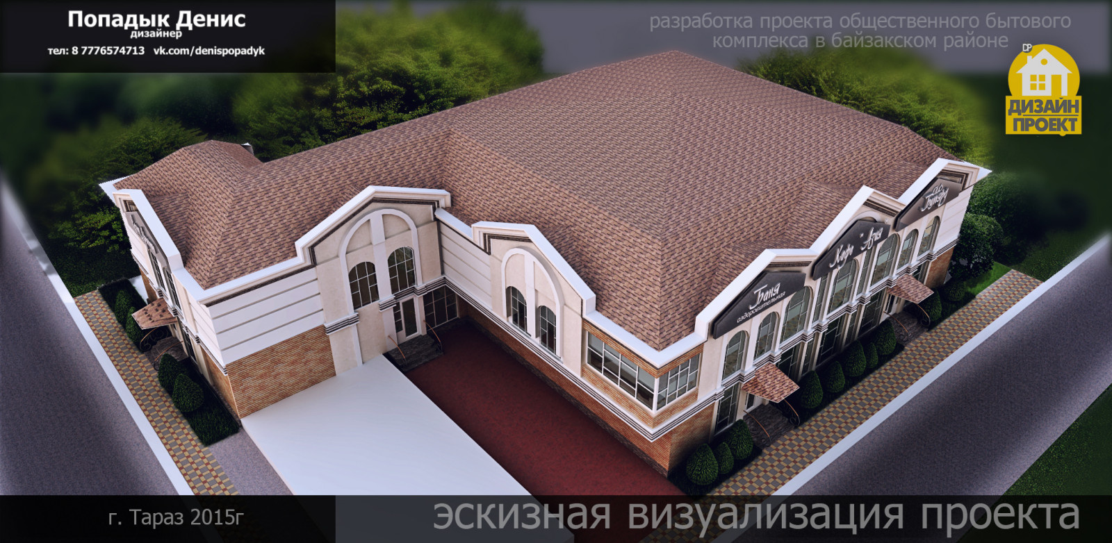 проект магазина и комплекса