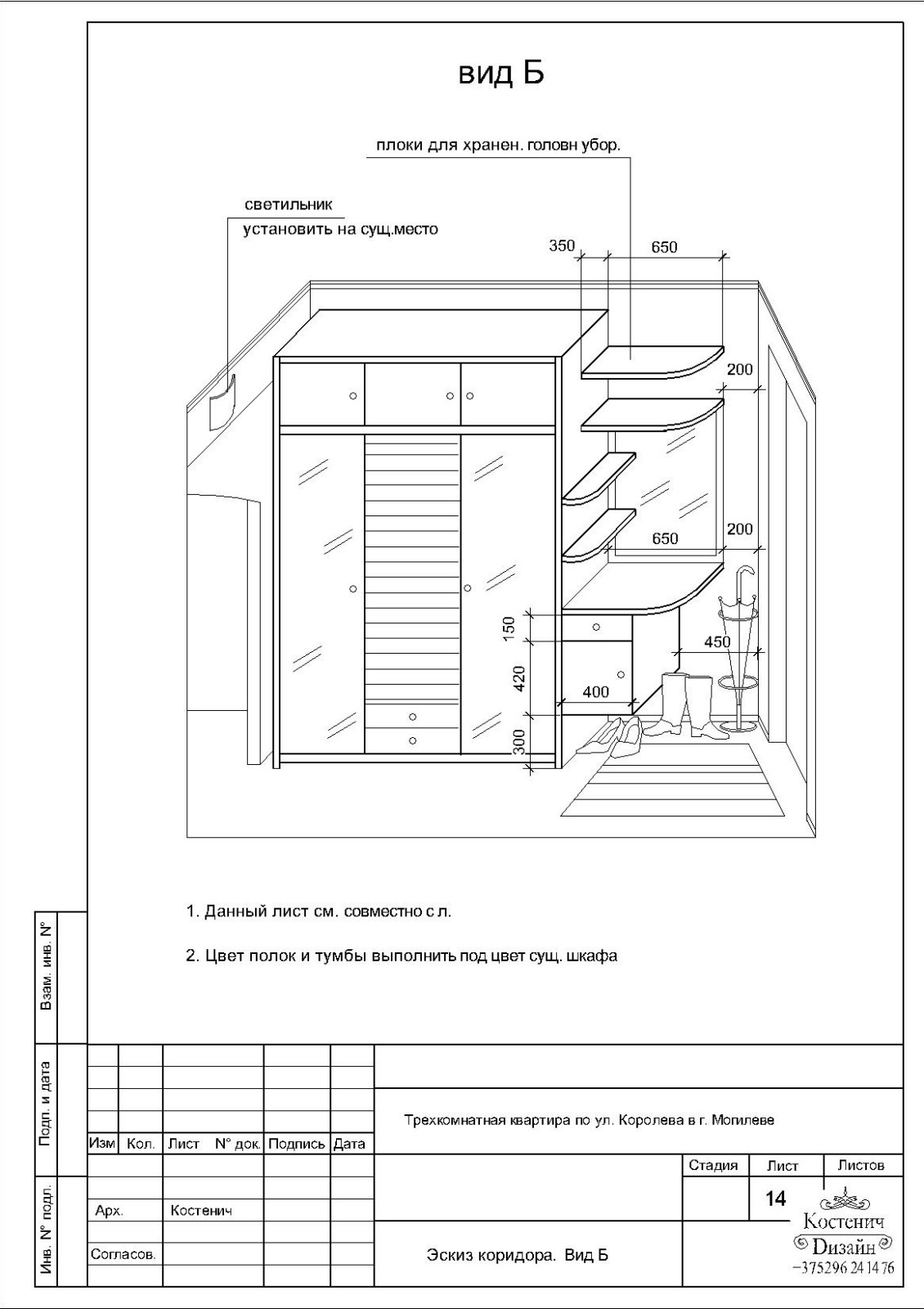 Дизайн- проект трехкомнатной квартиры в городе Могилеве