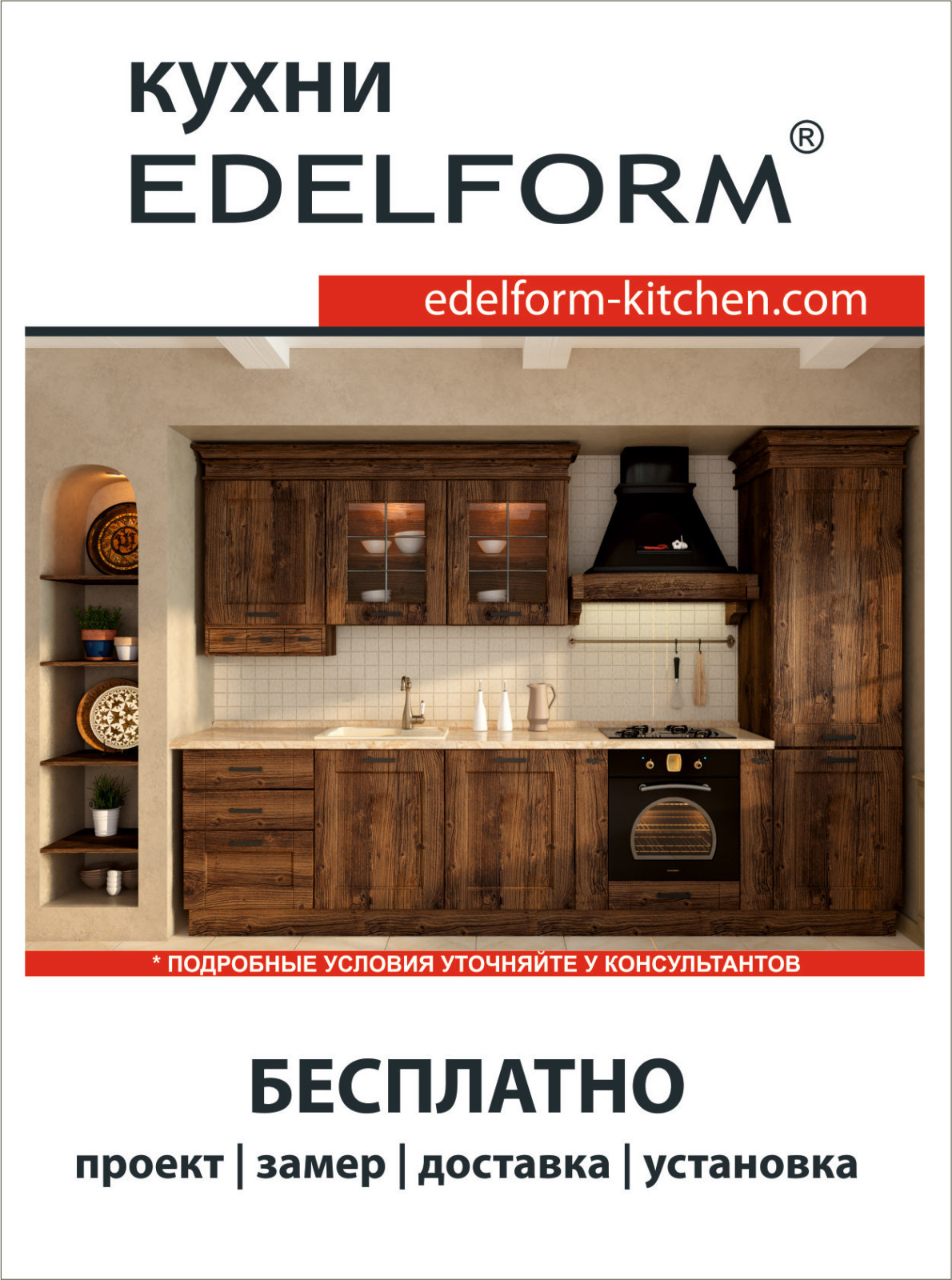 Фоновое изображение профиля edelform-kitchen