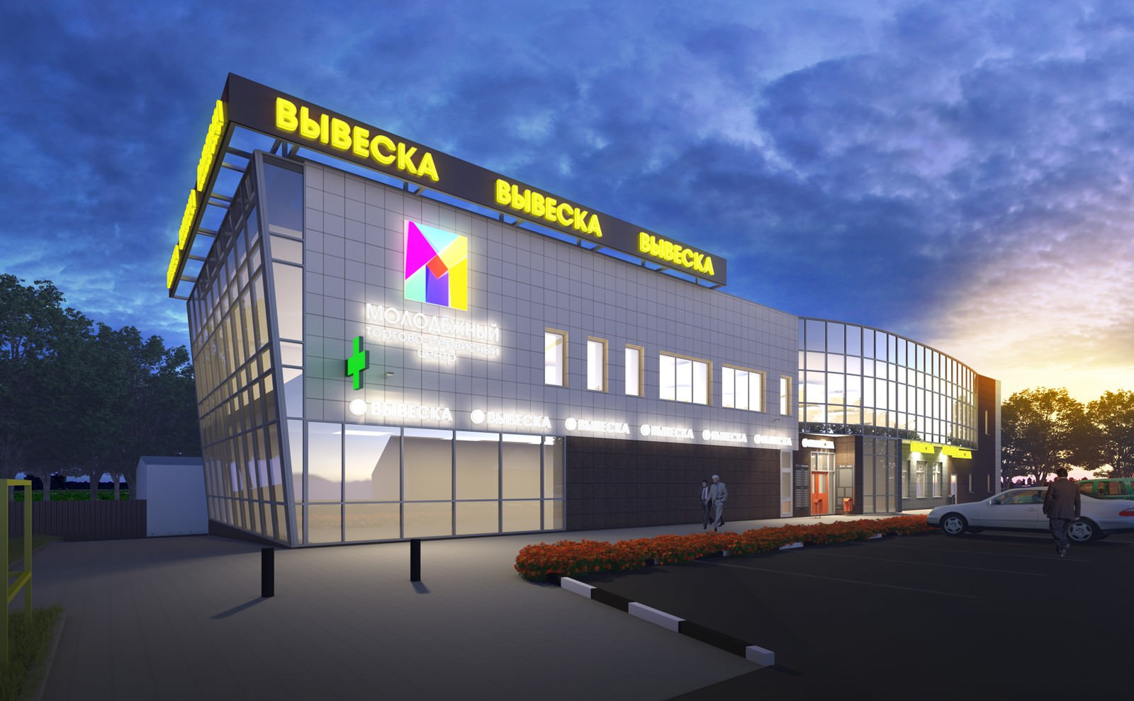 Паспорт благоустройства ТЦ "Молодёжный"