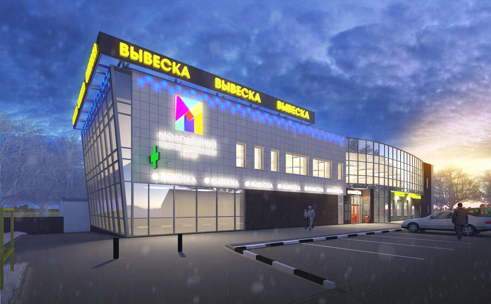 Паспорт благоустройства ТЦ "Молодёжный"