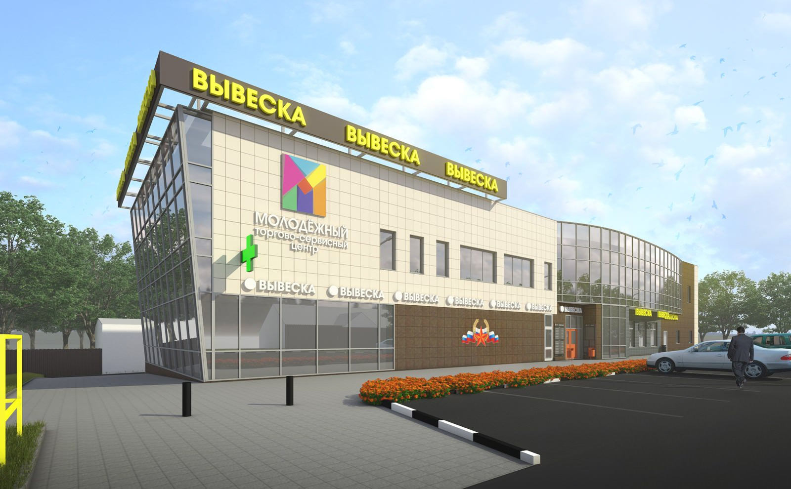 Паспорт благоустройства ТЦ "Молодёжный"
