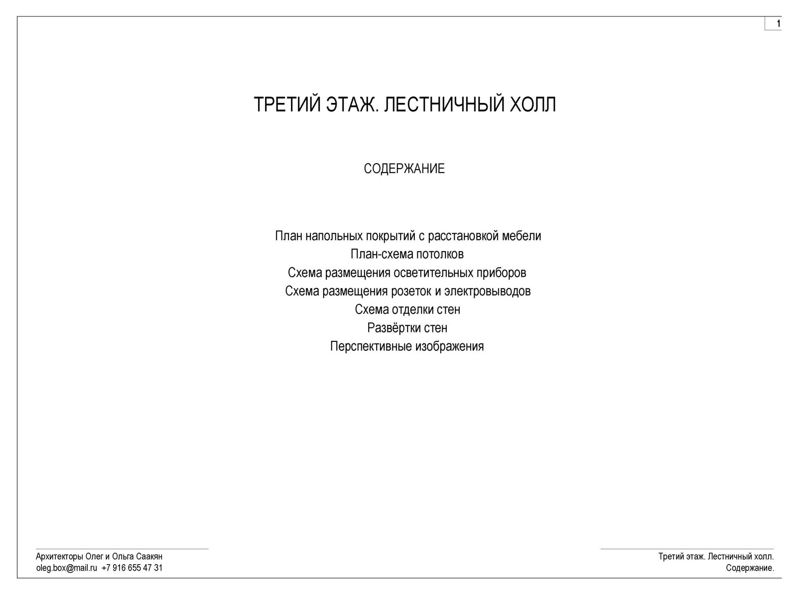 Обложка проекта: Пример альбома чертежей