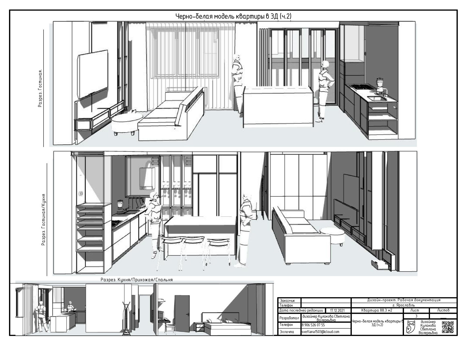 Квартира 90 кв.м.