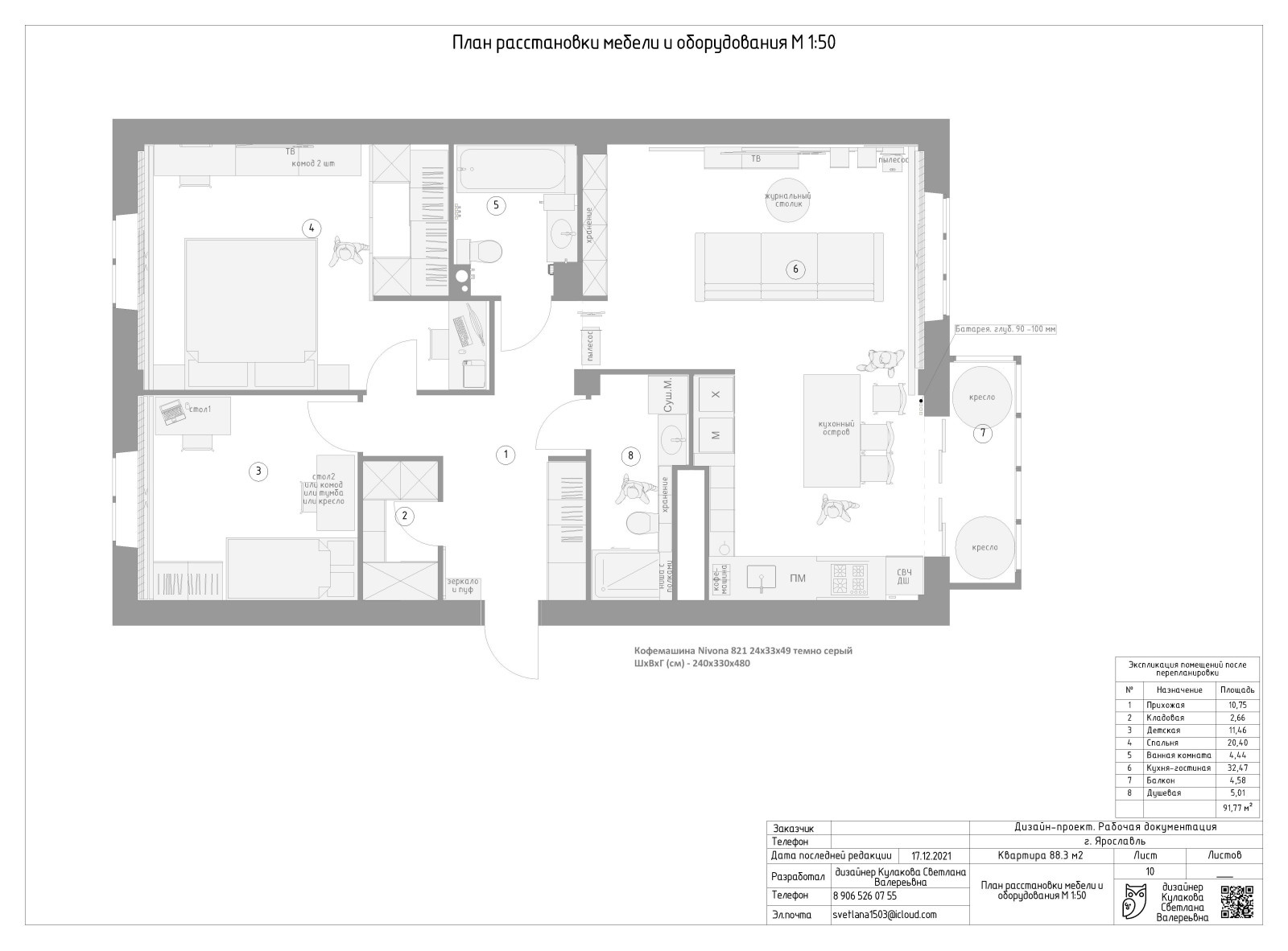Квартира 90 кв.м.