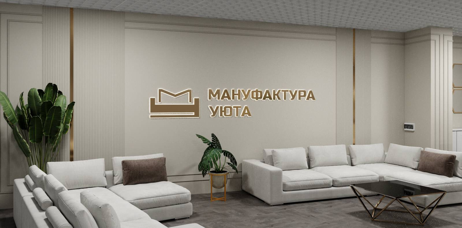 Обложка проекта: мебельный салон для бренда Мануфактура уюта в мтц Гранд  г Москва