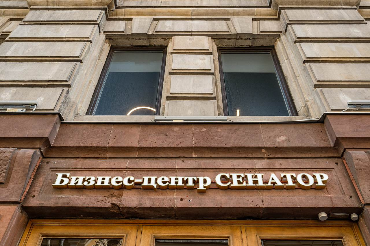 Бизнес-центр «Сенатор», Санкт-Петербург
