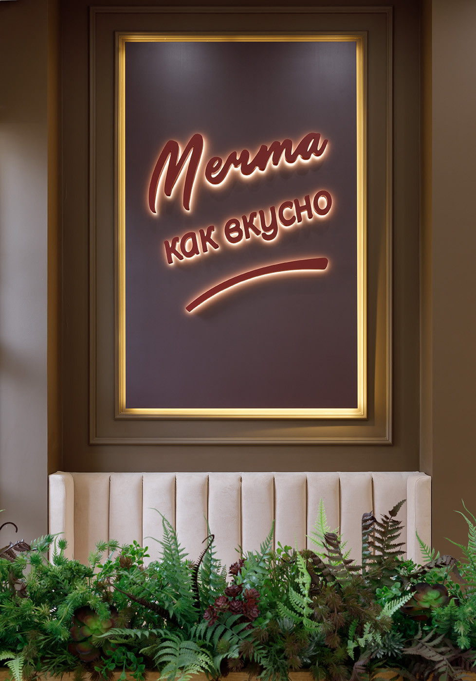 Кафе "Мечта"