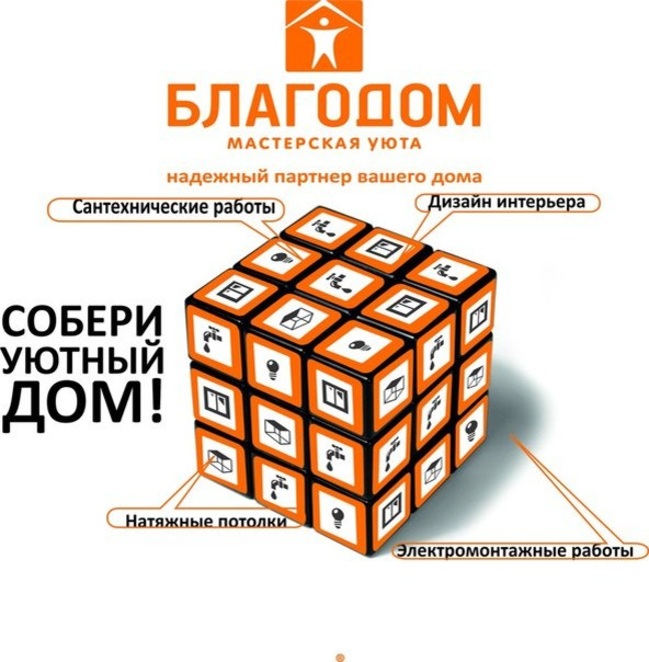 Мастерская уюта Благодом