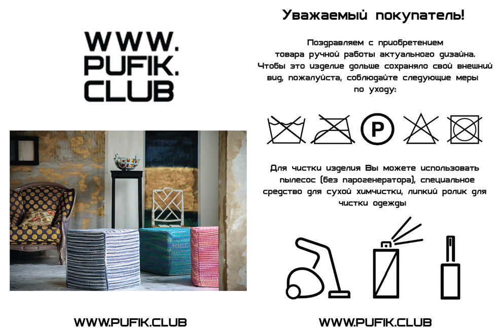 Обложка проекта: Уход за нашими изделиями