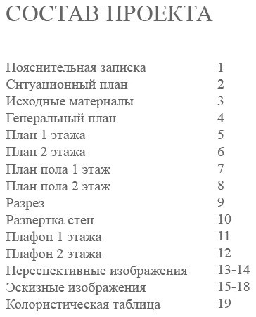 проект "ЗАГОРОДНЫЙ ДОМ"