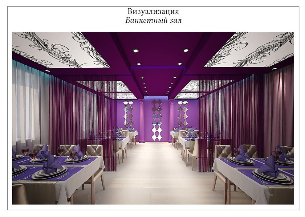 Банкетный зал