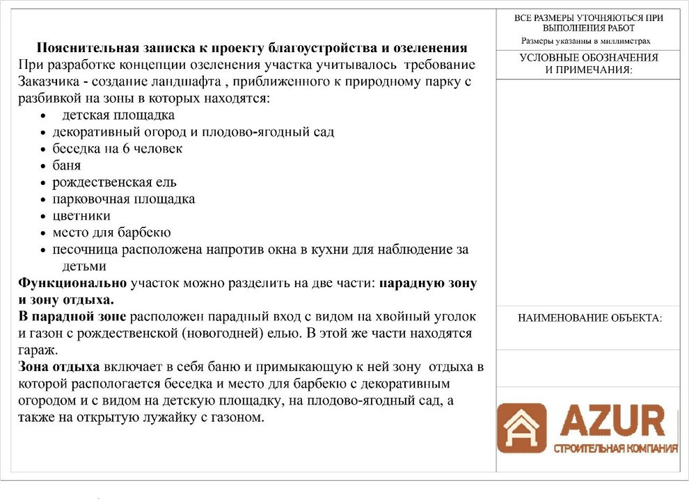 Проекты в 3д по ландшафтам для строительной компании Азур