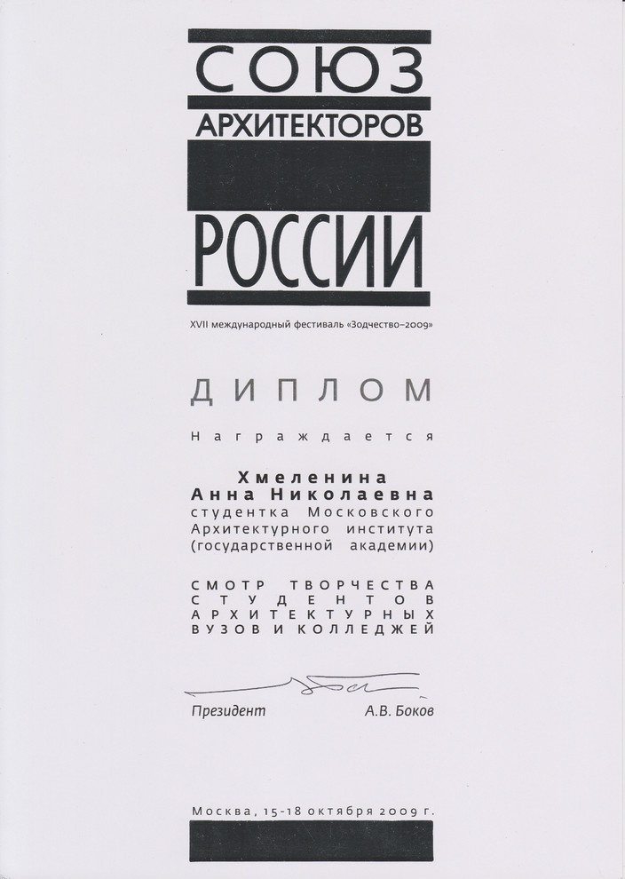 Награды и дипломы