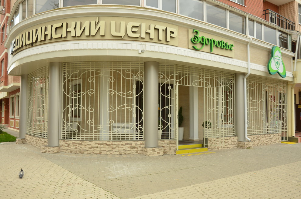 мед центр Здоровье