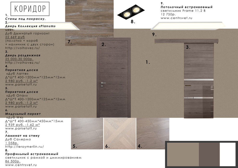 Квартира холостяка Болтино. Мытищи Lite.
