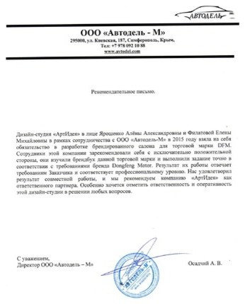 Автосалоны "Автодель"