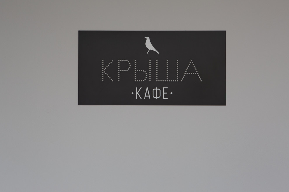 Крыша Кафе