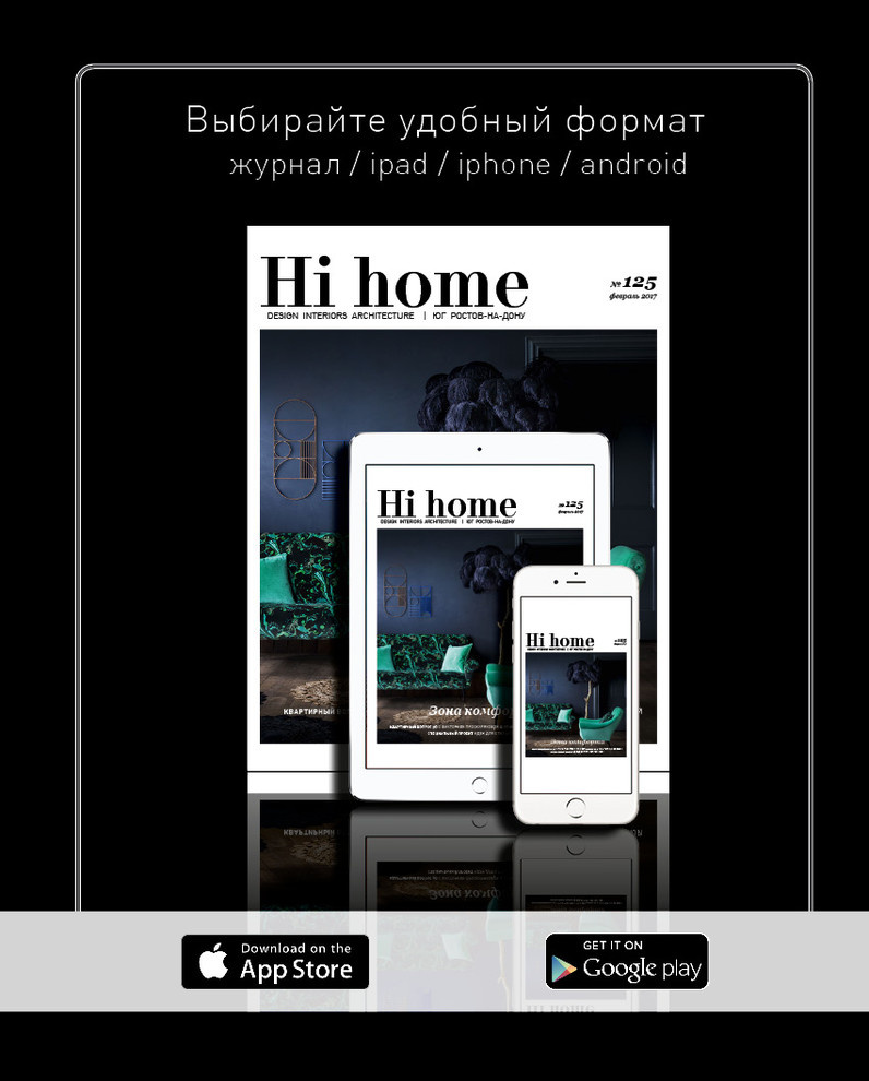 Мобильная версия журнала Hi home
