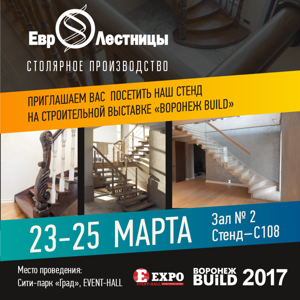 Выставка «Воронеж BUILD»