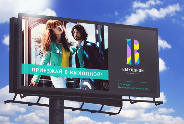 Выходной
