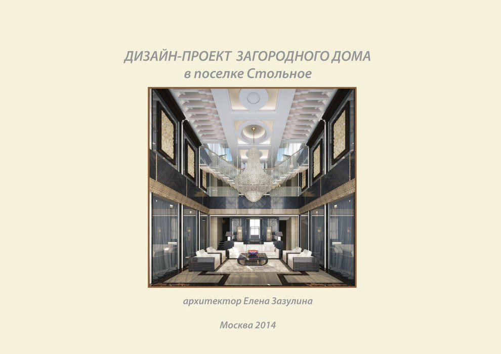 Обложка проекта: Загородный_Дом_Ар_Деко
