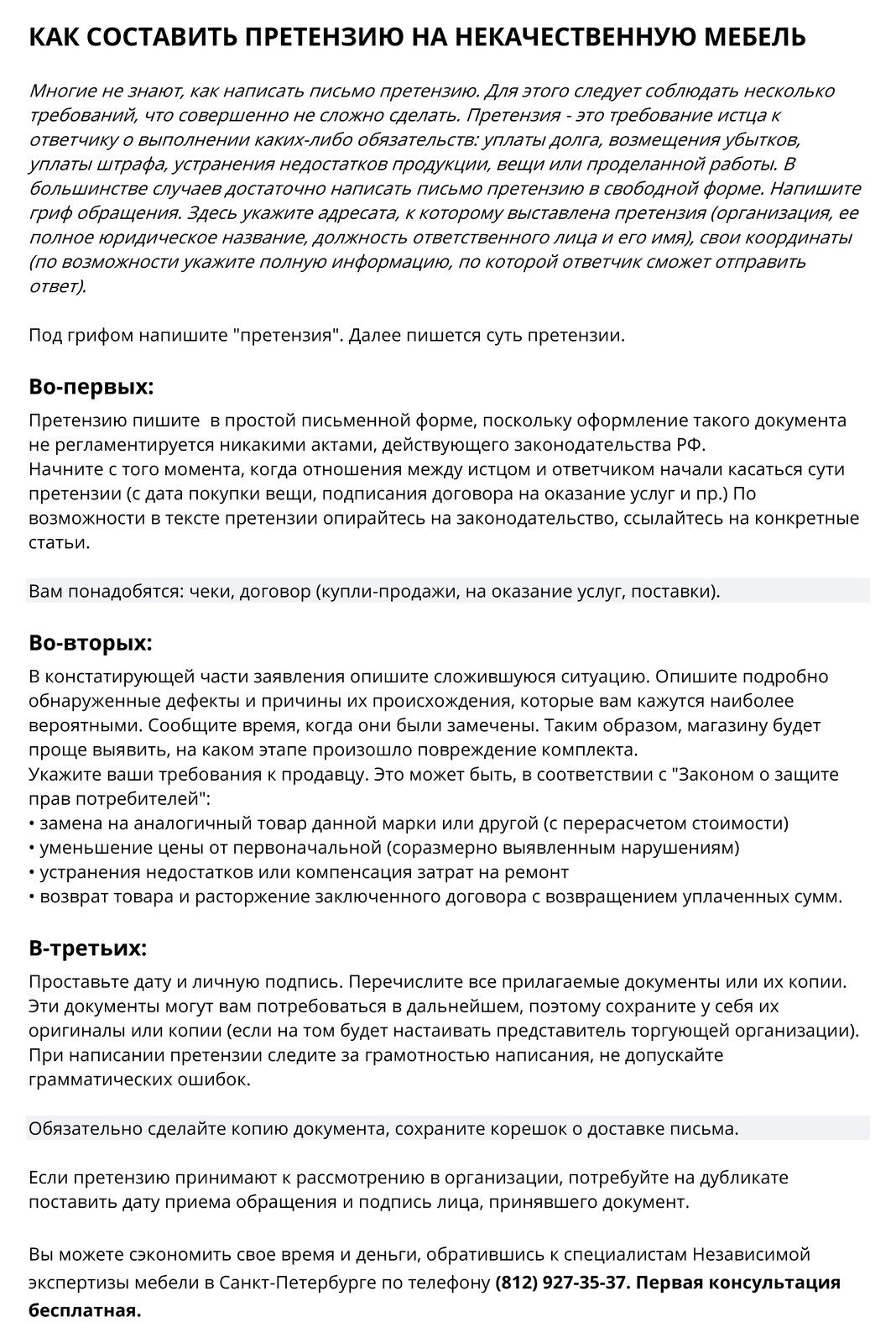 Центр независимой экспертизы мебели