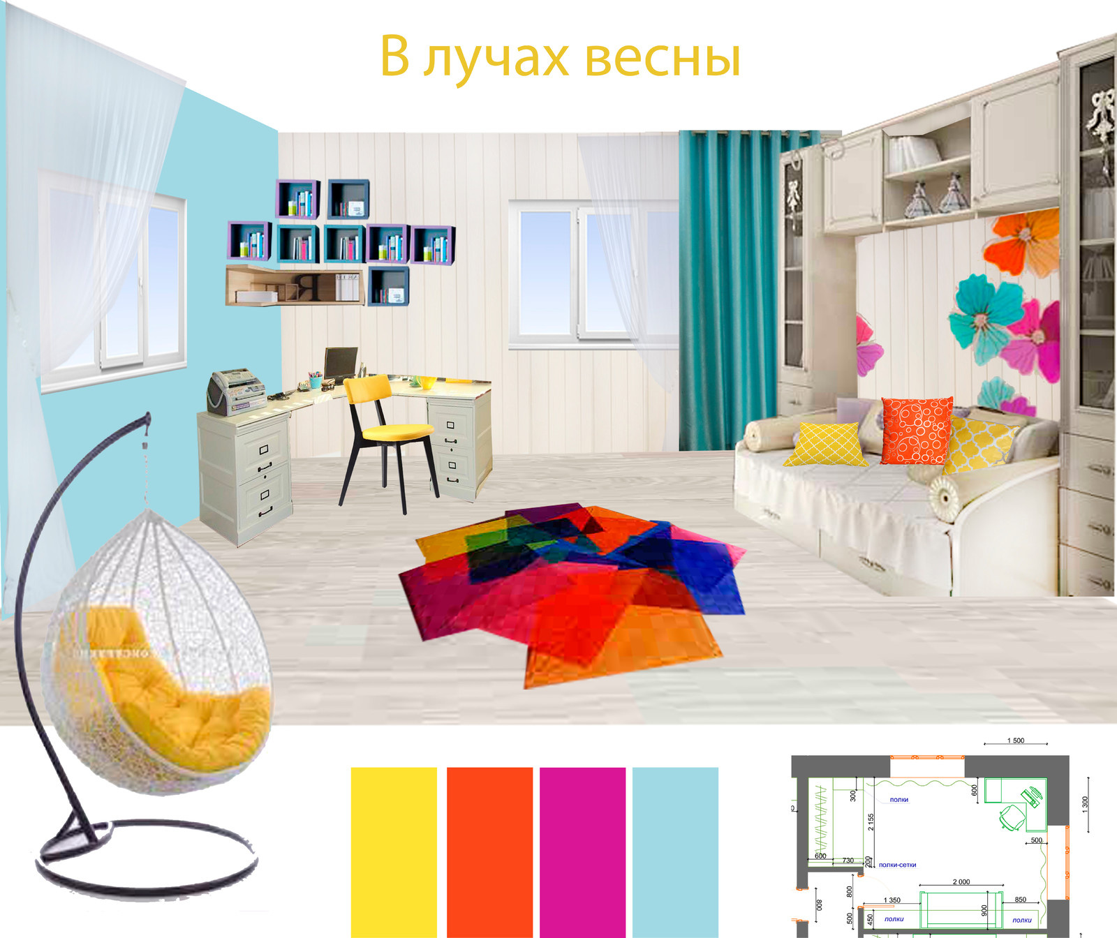 В лучах Весны