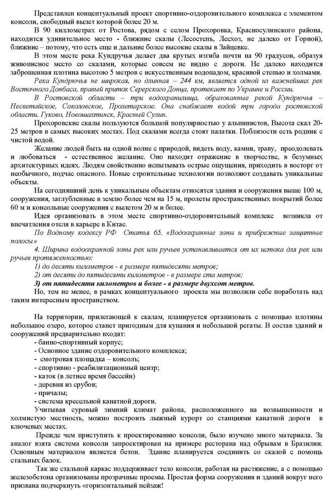 Концептуальный проект "Спортивно-оздоровительный комплекс"