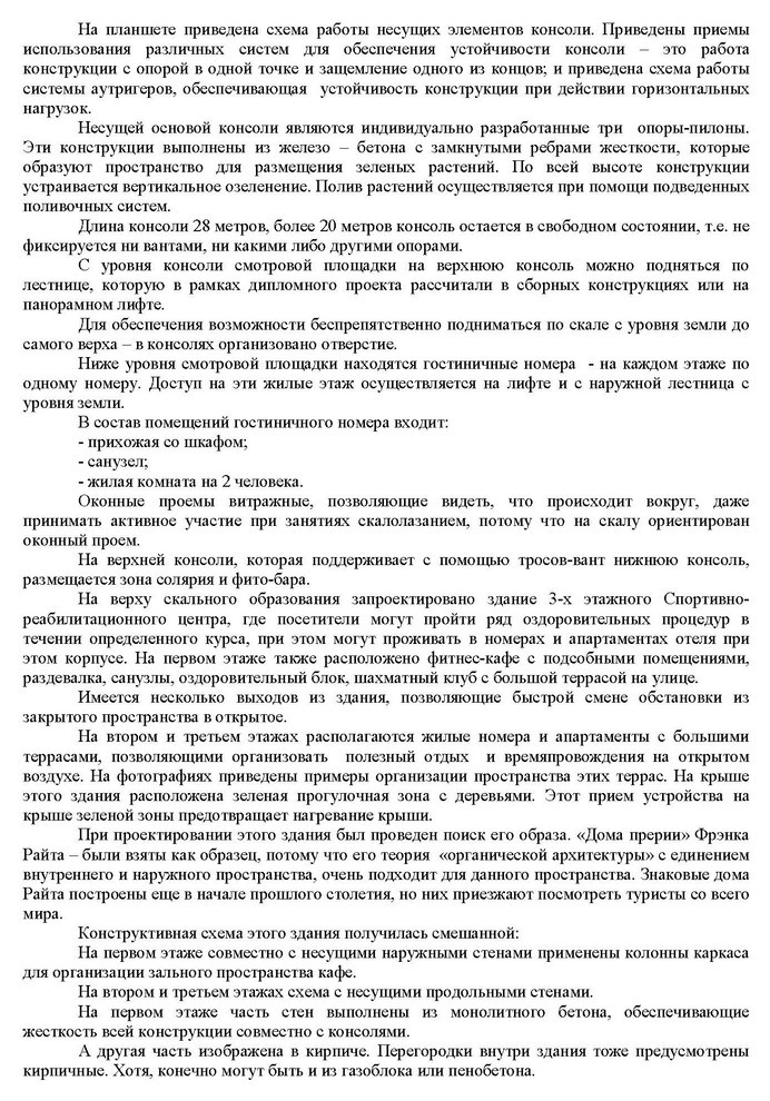 Концептуальный проект "Спортивно-оздоровительный комплекс"