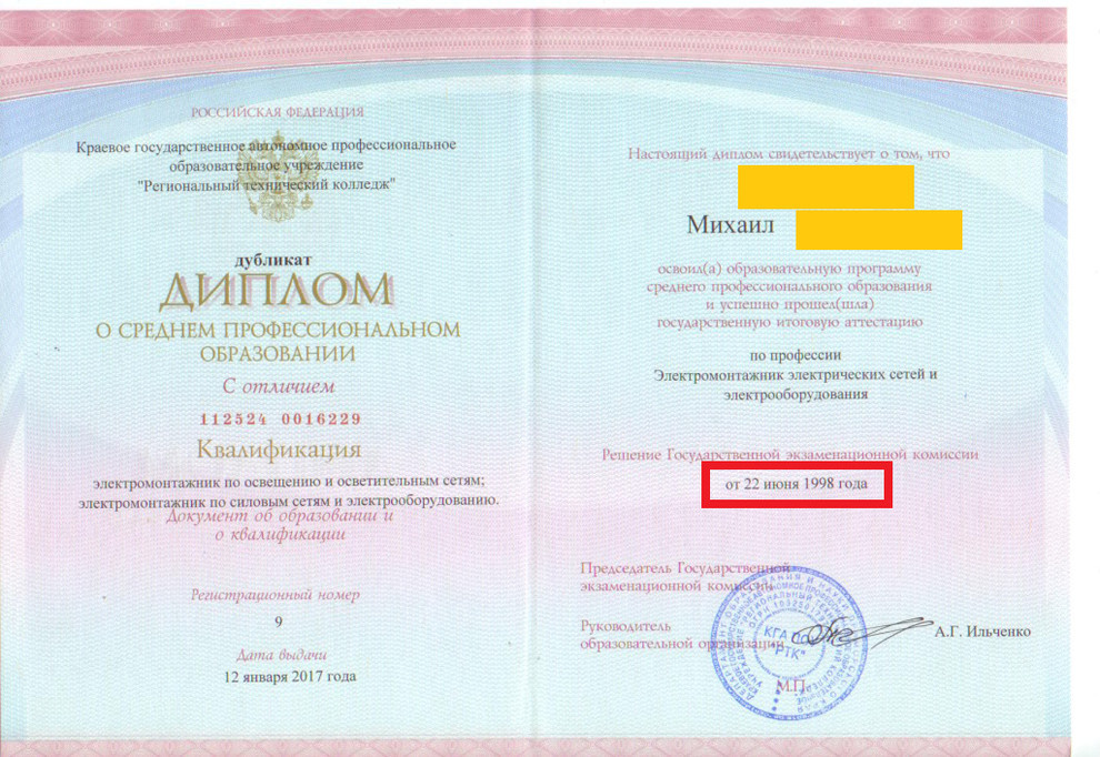 Диплом