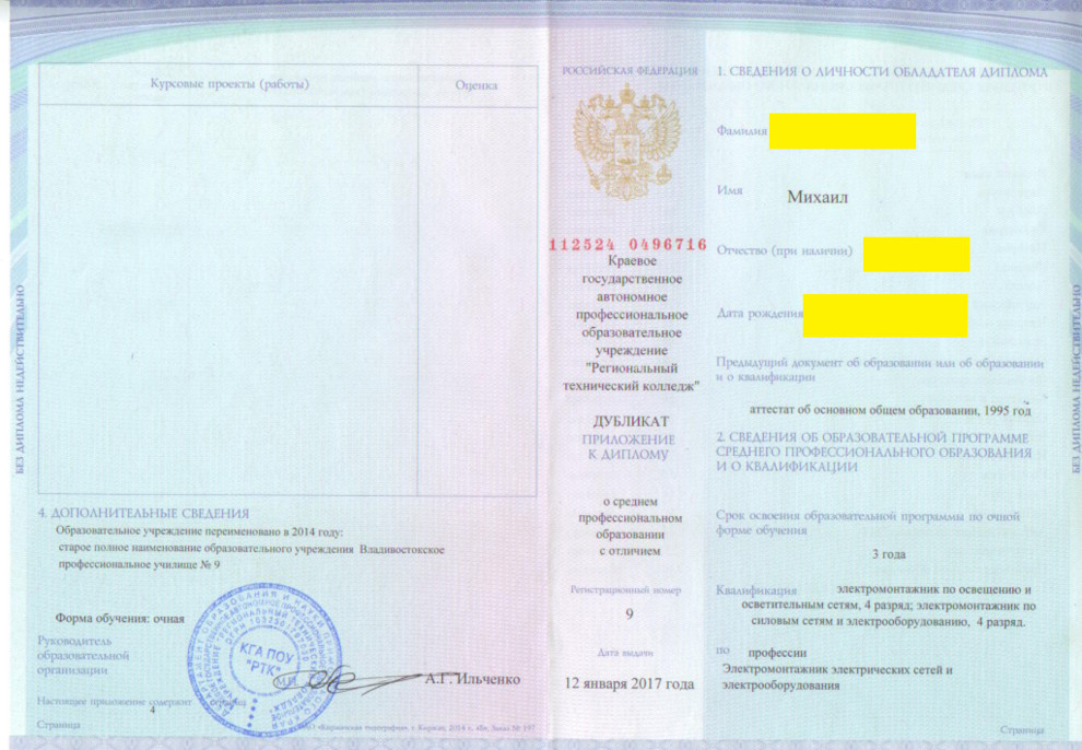 Диплом