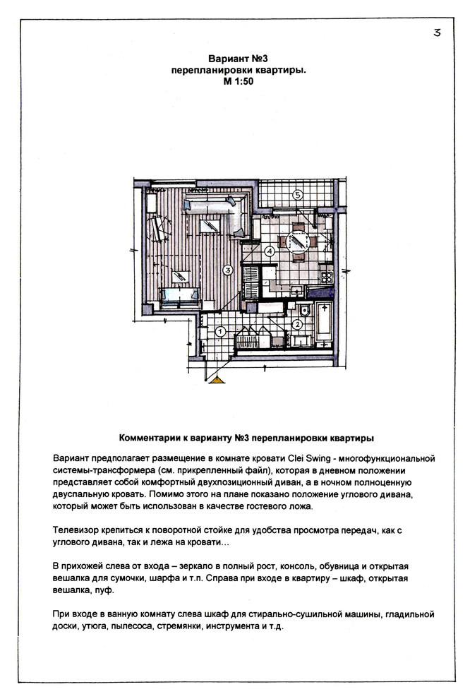 Однокомнатная квартира 44 кв.м. Варианты перепланировки.