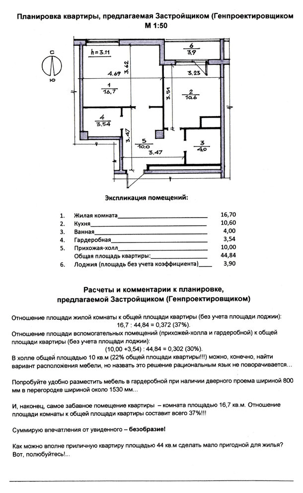 Однокомнатная квартира 44 кв.м. Варианты перепланировки.