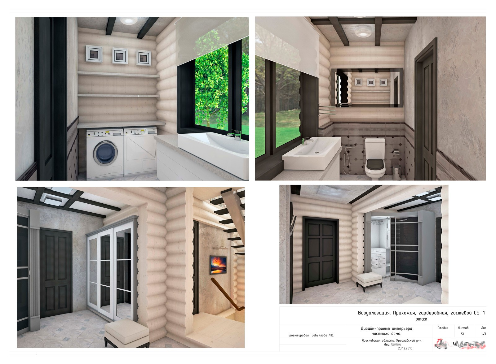 Лариса Завьялова, частный дизайнер интерьера.