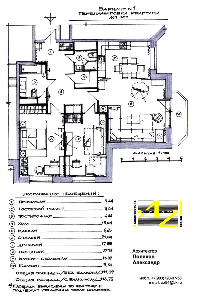 Перепланировка 3-комнатной квартиры.