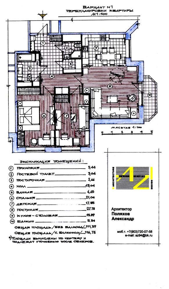 Перепланировка 3-комнатной квартиры.