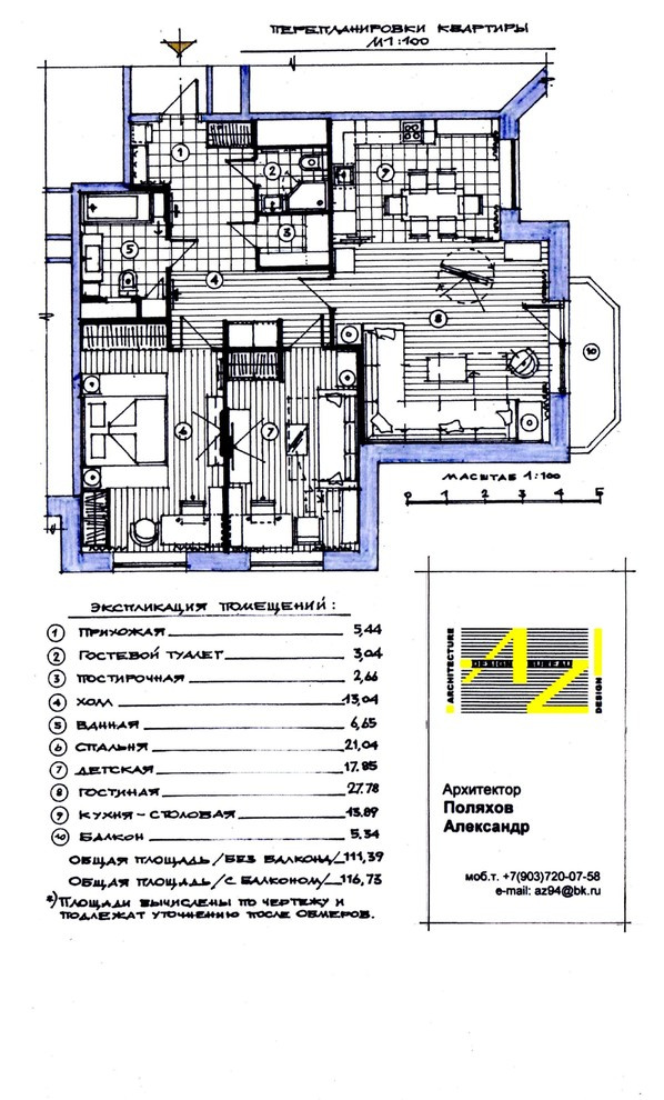 Перепланировка 3-комнатной квартиры.