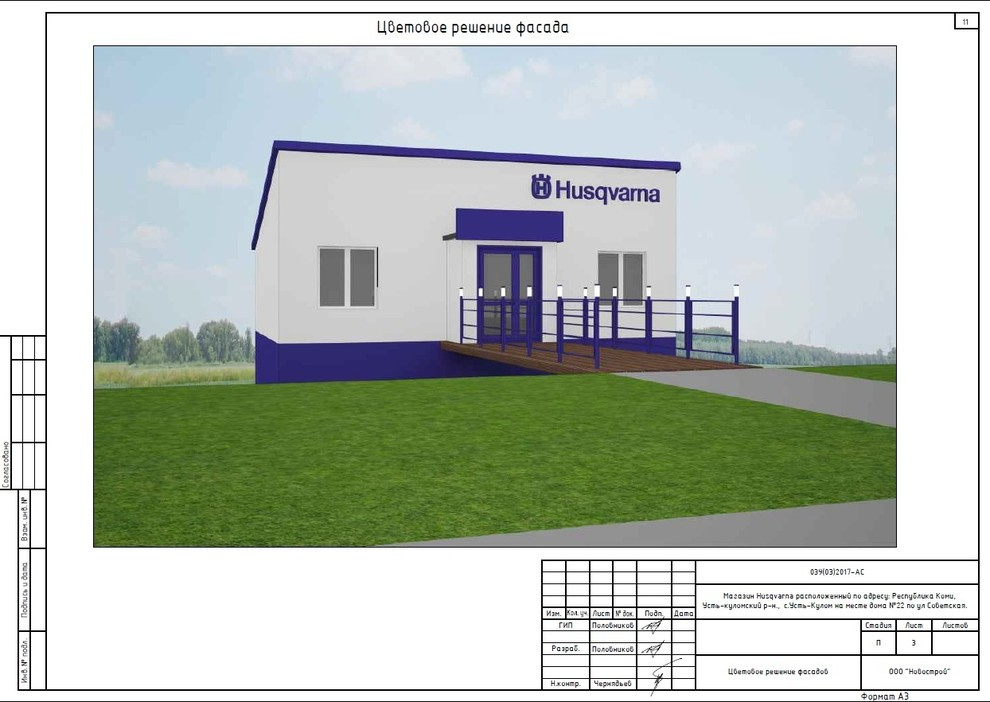 ООО "Новострой"