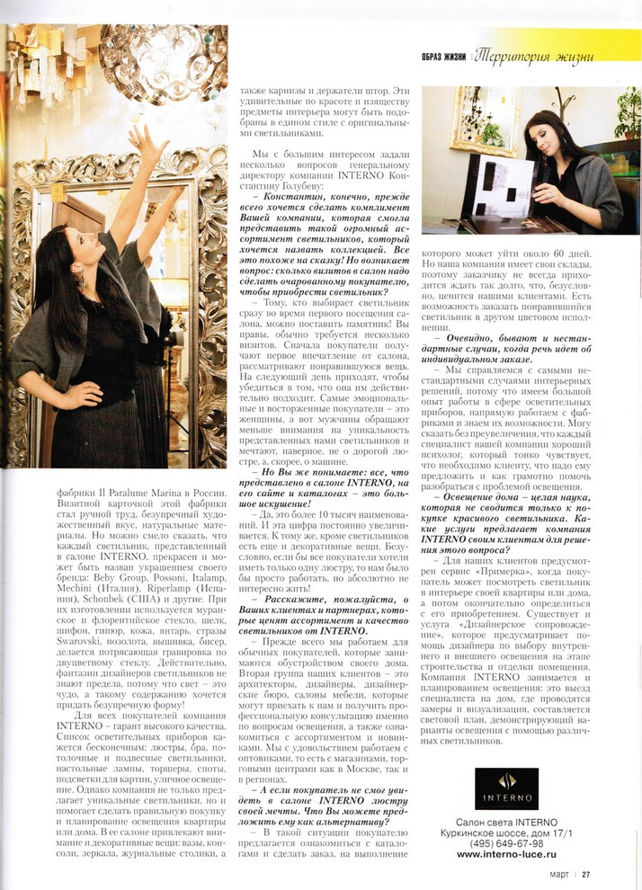 Интерьерный салон INTERNO