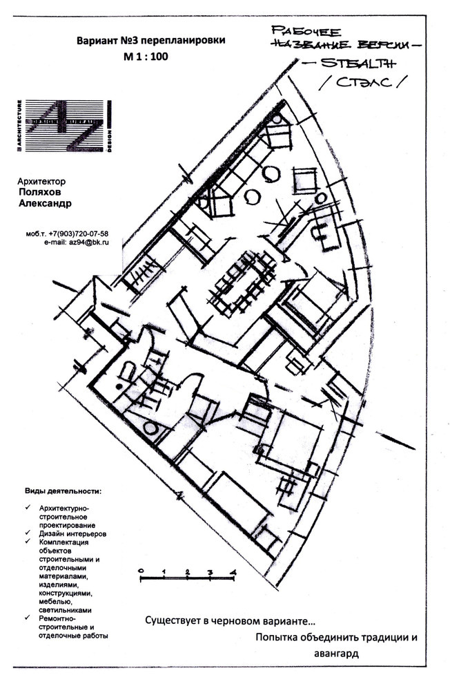 "Кусок пиццы". Трехкомнатная квартира 120 кв.м. Варианты перепланировки.